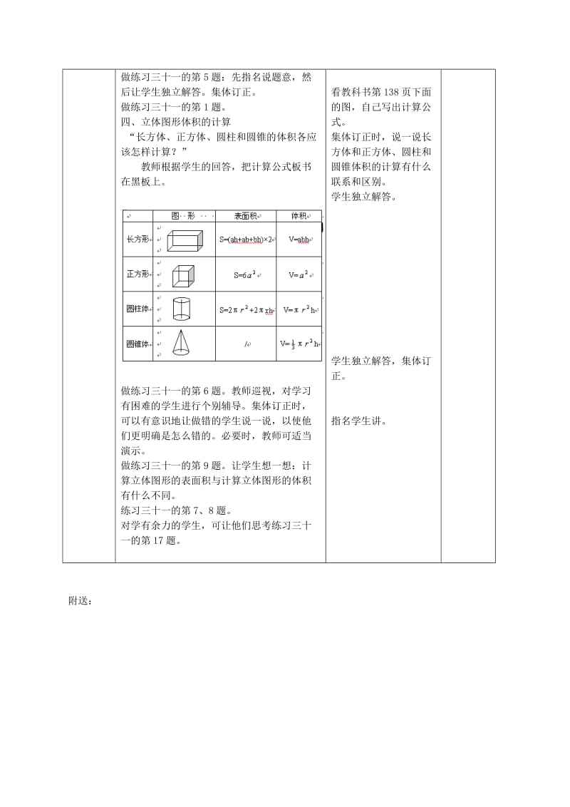 2019-2020年六年级数学下册 立体图形的认识立体图形的表面积和体积教案 人教新课标版.doc_第3页