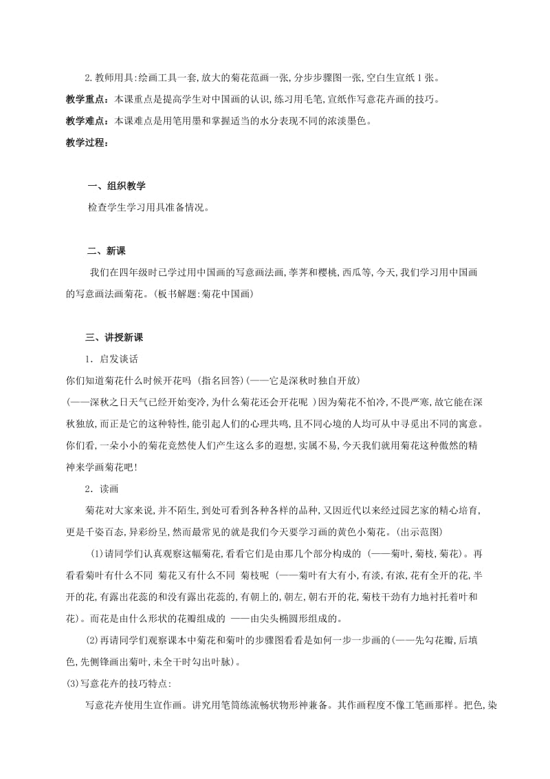 2019-2020年六年级美术上册 中国画和油画 1教案 人教新课标版.doc_第3页