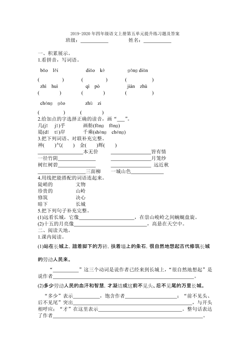 2019-2020年四年级语文上册第五单元复习题.doc_第3页