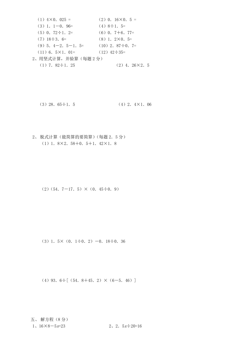 2019-2020年五年级数学上册 期末测试5（无答案） 人教新课标版.doc_第2页