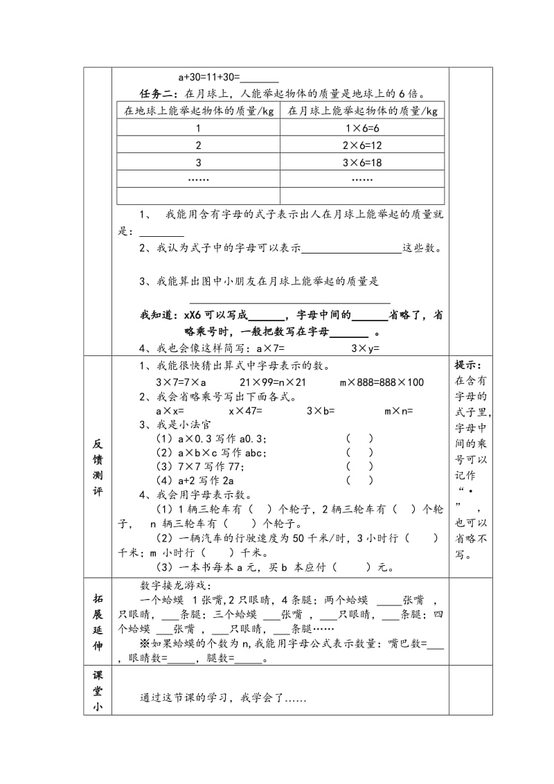 2019-2020年小学数学五年级上册《用字母表示数（例1、2）》优质课导学案.doc_第2页