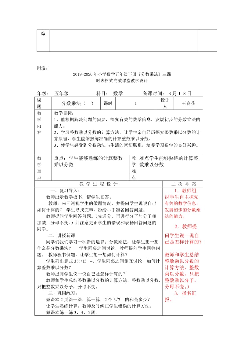 2019-2020年小学数学五年级上册《用字母表示数（例1、2）》优质课导学案.doc_第3页