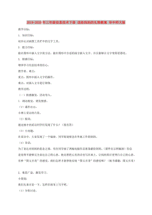 2019-2020年三年級(jí)信息技術(shù)下冊(cè) 送給媽媽的禮物教案 華中師大版 .doc