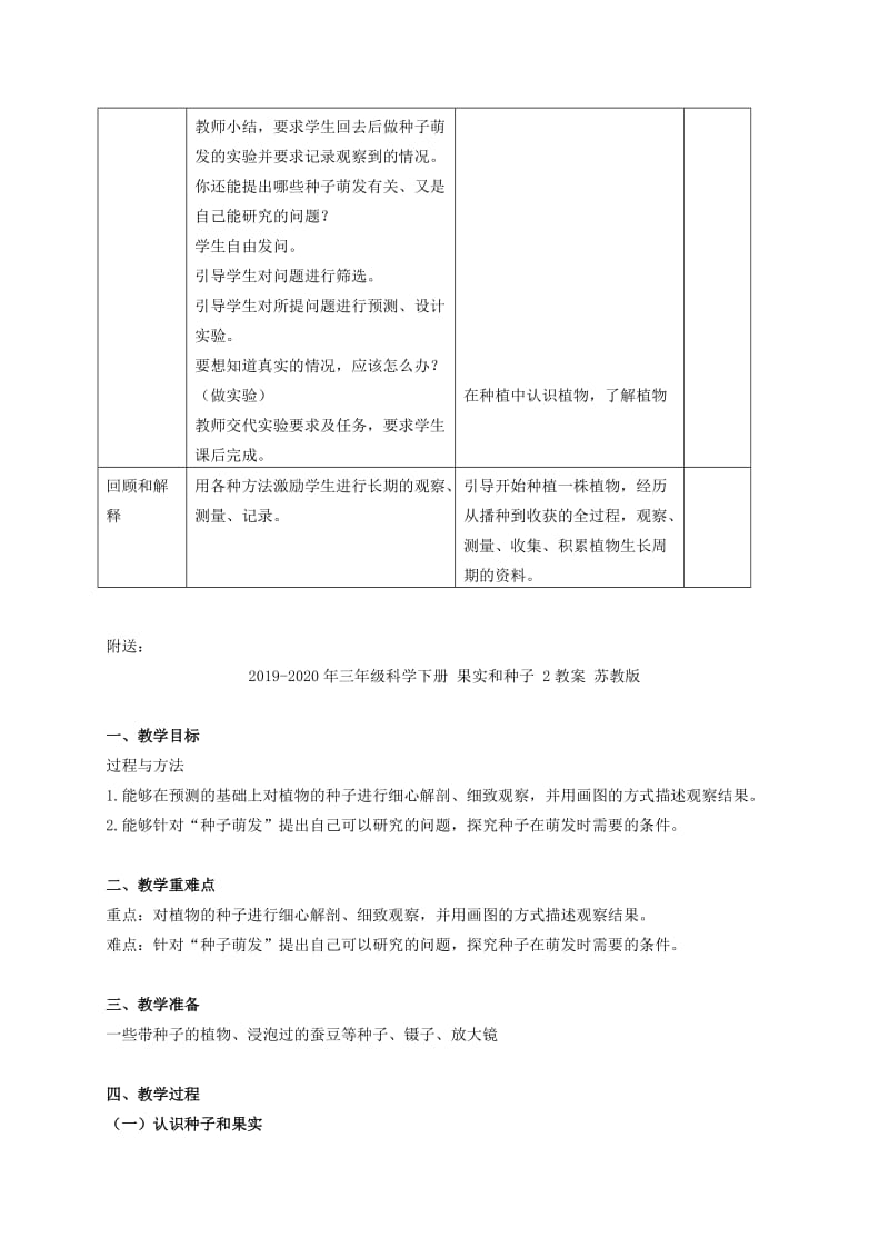 2019-2020年三年级科学下册 果实和种子 1教案 苏教版.doc_第3页