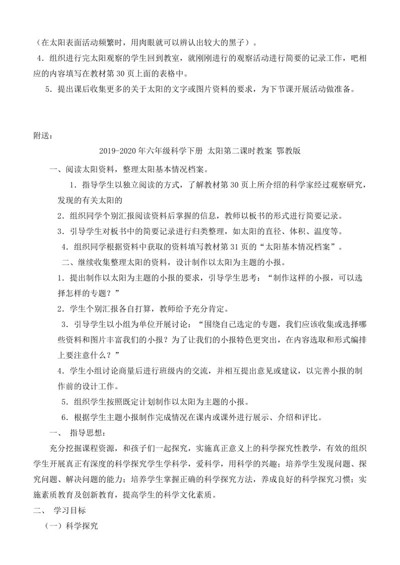 2019-2020年六年级科学下册 太阳第一课时教案 鄂教版.doc_第2页