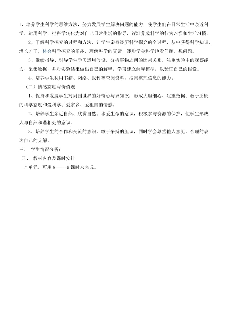 2019-2020年六年级科学下册 太阳第一课时教案 鄂教版.doc_第3页