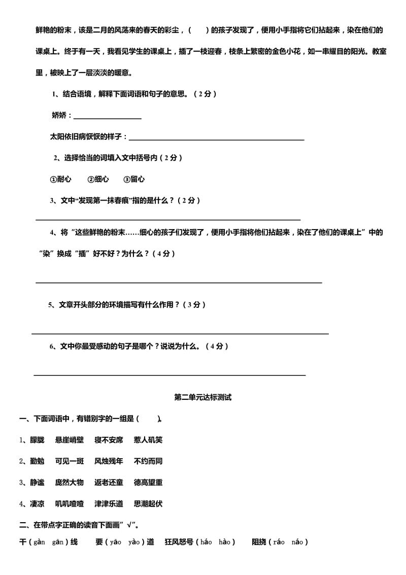 2019-2020年六年级上册语文单元复习题.doc_第3页