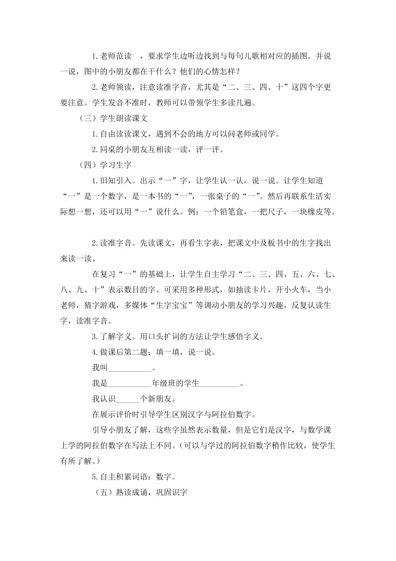 2019-2020年语文A版一年级上册《数字歌》教学设计.doc_第2页