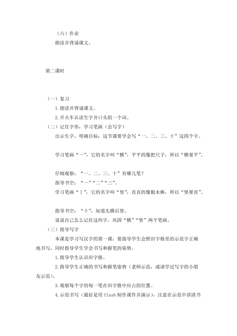 2019-2020年语文A版一年级上册《数字歌》教学设计.doc_第3页