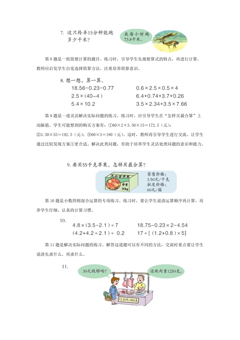 2019-2020年五年级上册第三单元《回顾整理》教学建议.doc_第3页