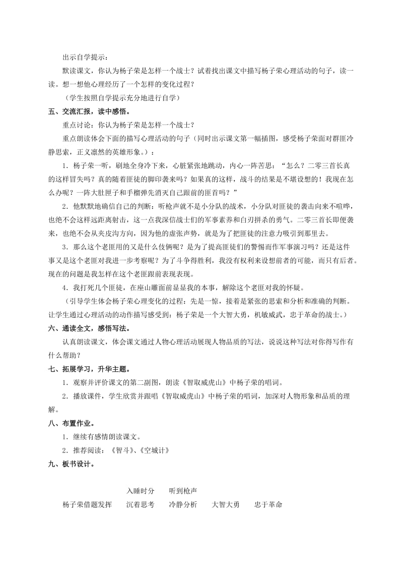 2019-2020年五年级语文上册 杨子荣借题发挥 1教案 语文S版.doc_第2页