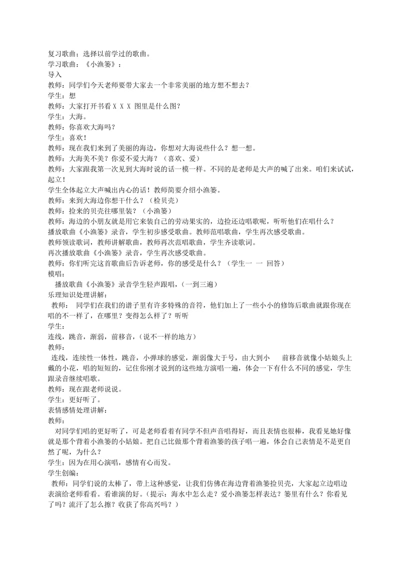 2019-2020年二年级音乐下册 小渔篓教学反思 人教新课标版.doc_第2页