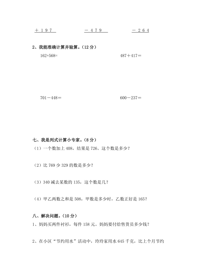 2019-2020年小学数学第五册第二单元检测(I).doc_第3页