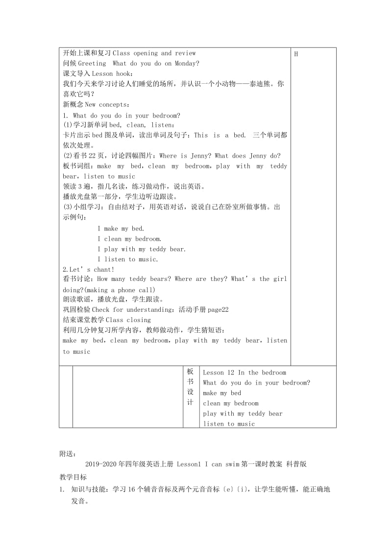 2019-2020年四年级英语上册 Lesson 9 In the bedroom教案 （新版）冀教版.doc_第2页