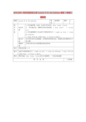 2019-2020年四年級(jí)英語(yǔ)上冊(cè) Lesson 9 In the bedroom教案 （新版）冀教版.doc