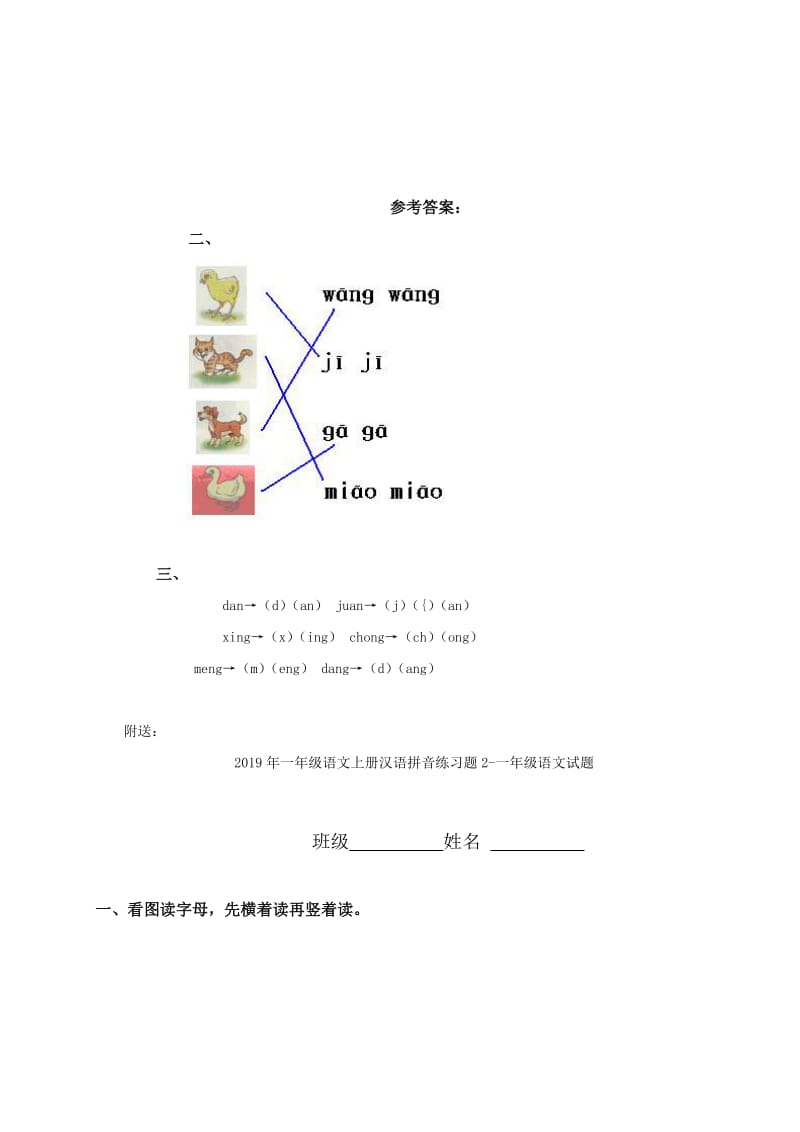 2019年一年级语文上册汉语拼音练习题13-一年级语文试题.doc_第2页