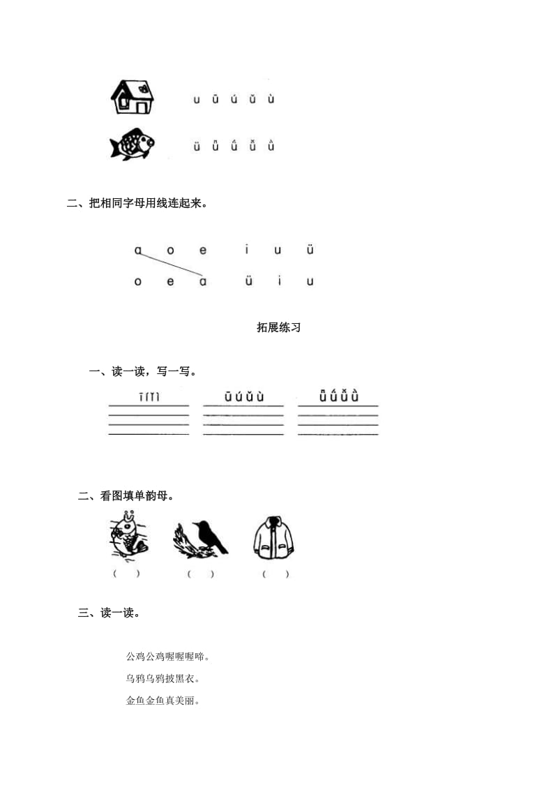 2019年一年级语文上册汉语拼音练习题13-一年级语文试题.doc_第3页