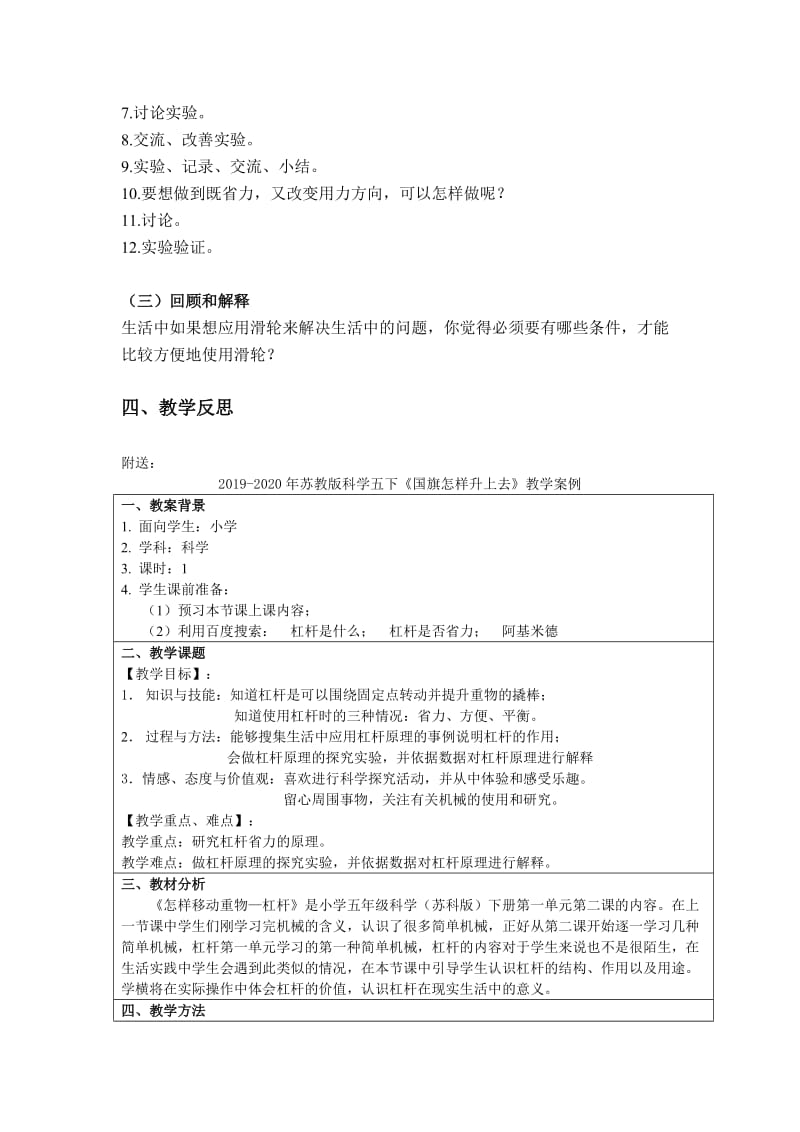 2019-2020年苏教版科学五下《国旗怎样升上去》word教学设计.doc_第2页