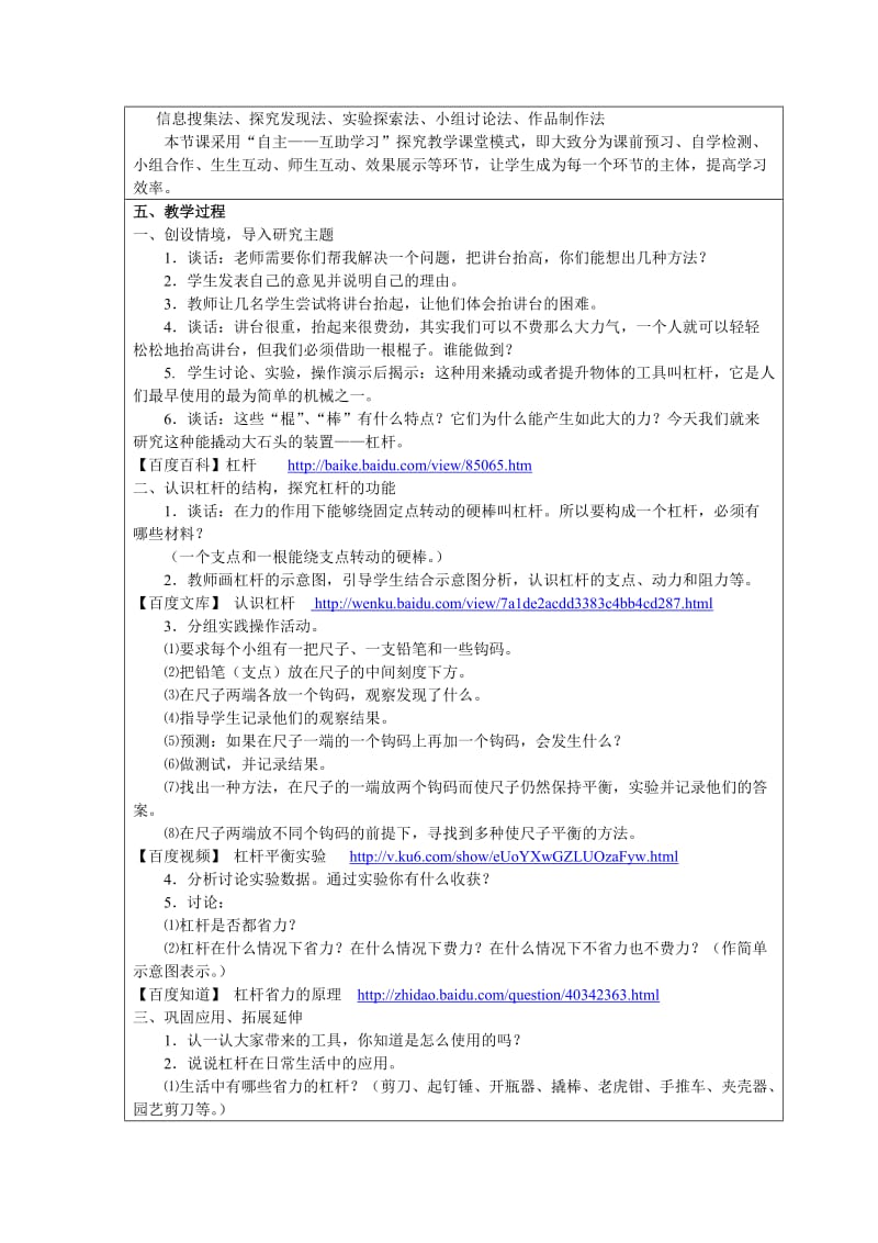 2019-2020年苏教版科学五下《国旗怎样升上去》word教学设计.doc_第3页