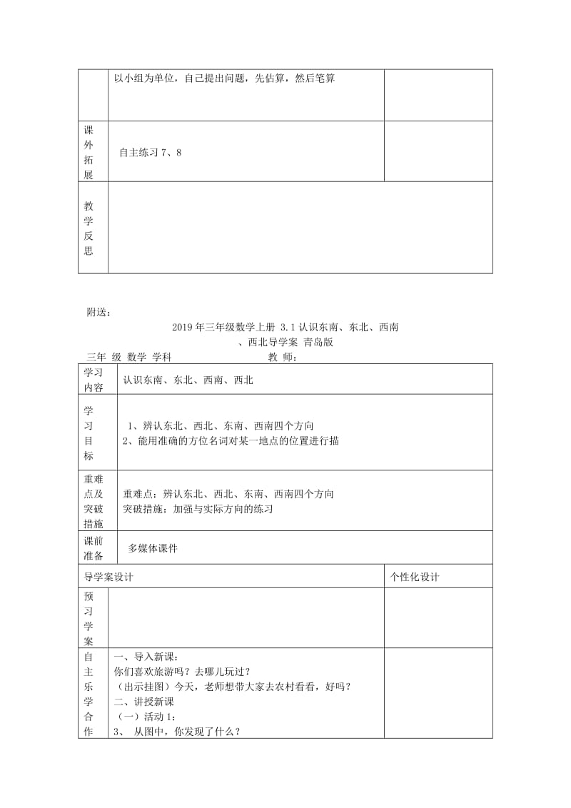 2019年三年级数学上册 2.4末尾或中间有零的两、三位数乘一位数的乘法(一）导学案2 青岛版.doc_第2页