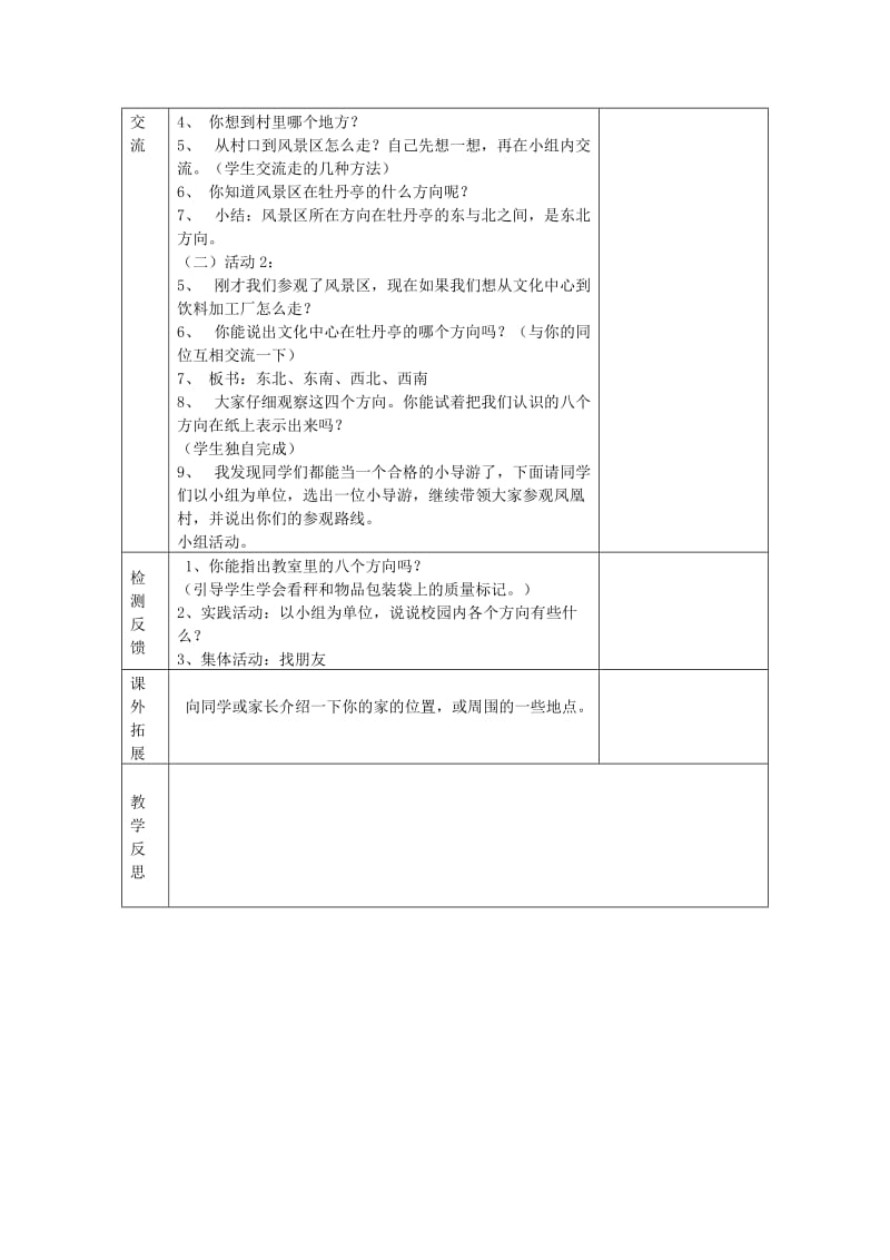 2019年三年级数学上册 2.4末尾或中间有零的两、三位数乘一位数的乘法(一）导学案2 青岛版.doc_第3页