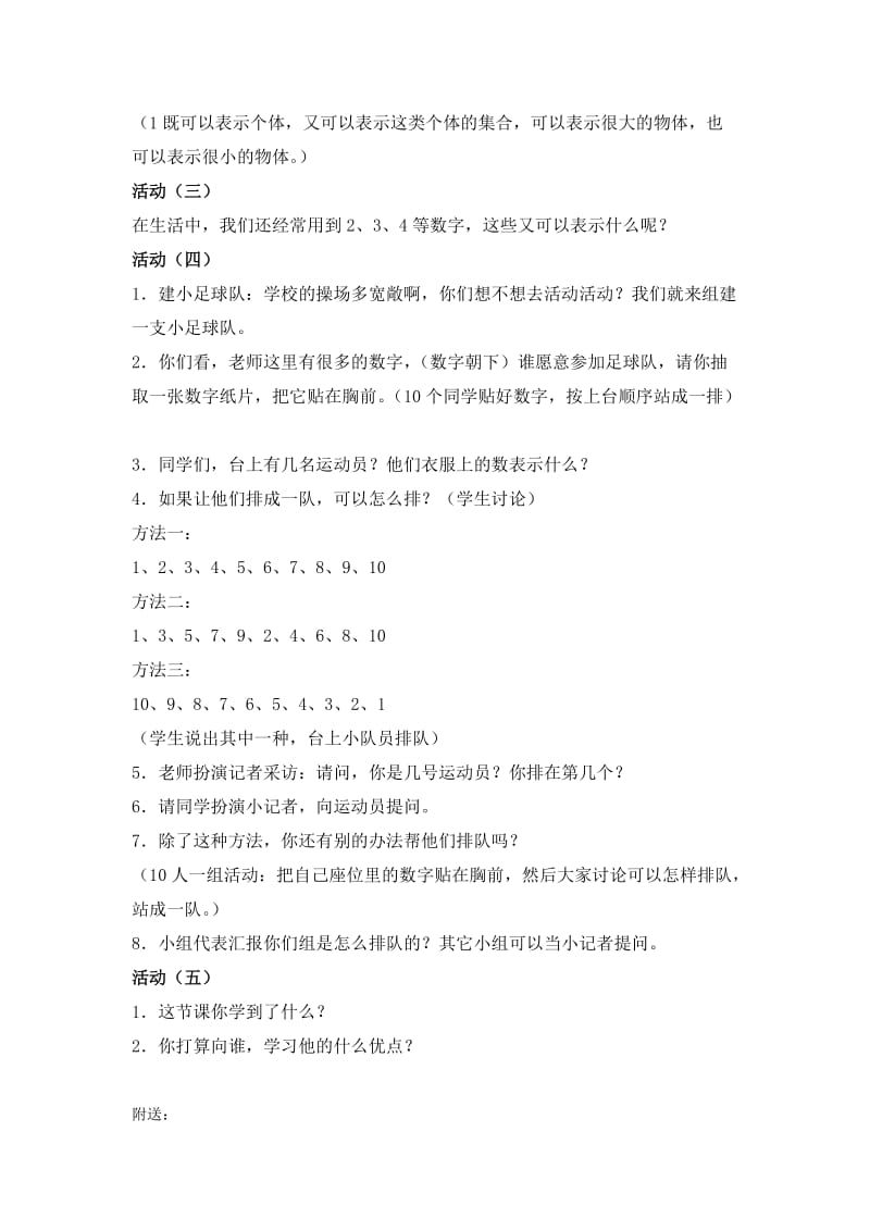 2019-2020年北师大版一年级上册《快乐的家园 》WORD教案1.doc_第2页