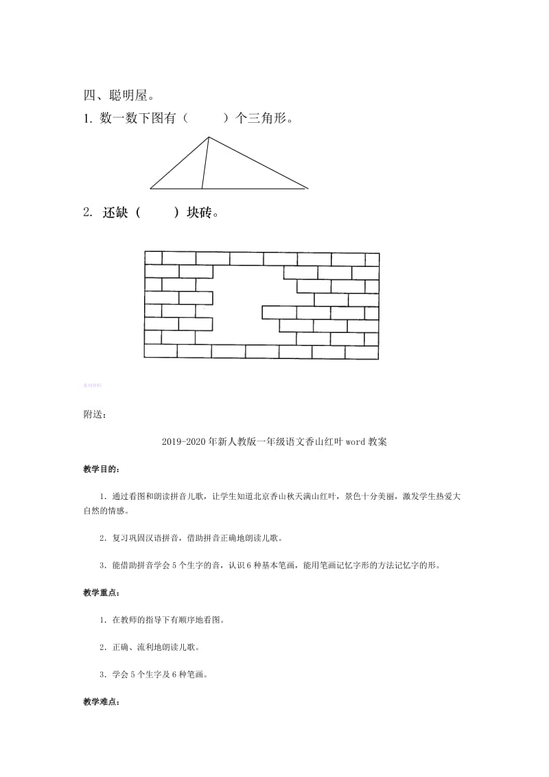 2019-2020年新人教版一年级数学下册第一单元认识图形(二)测试题.doc_第3页