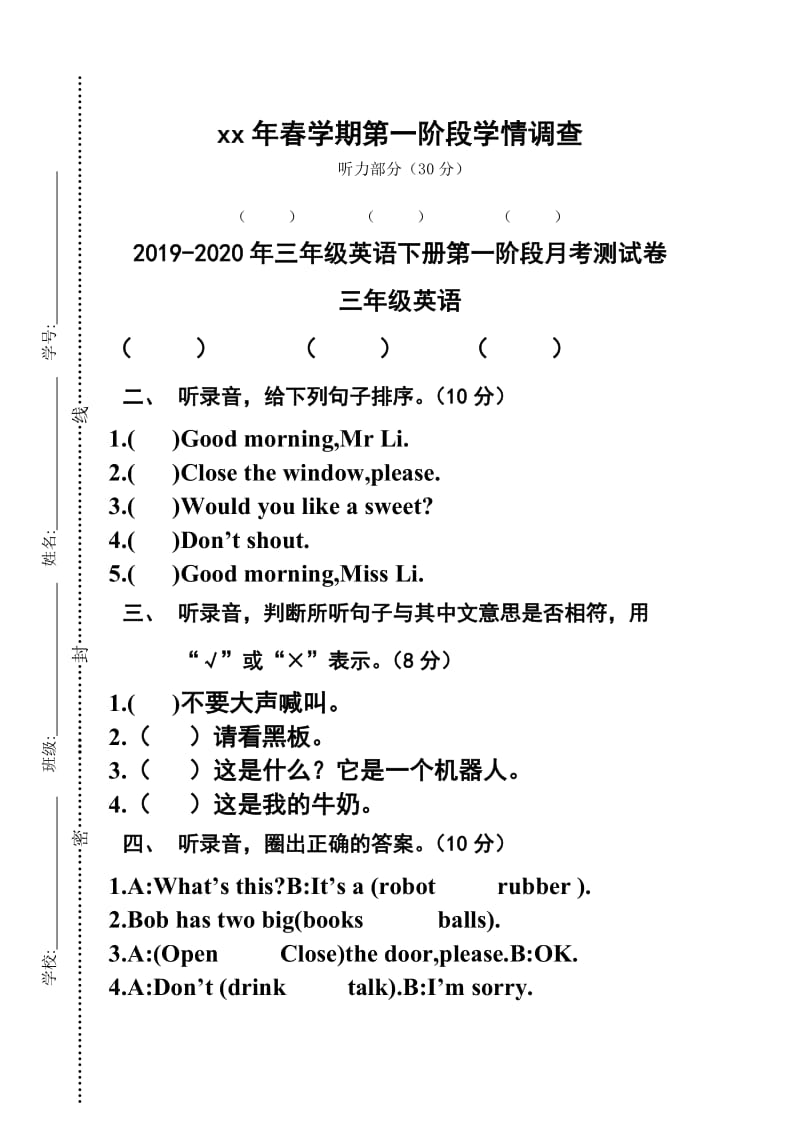 2019-2020年三年级英语下册第一次月考试题.doc_第2页