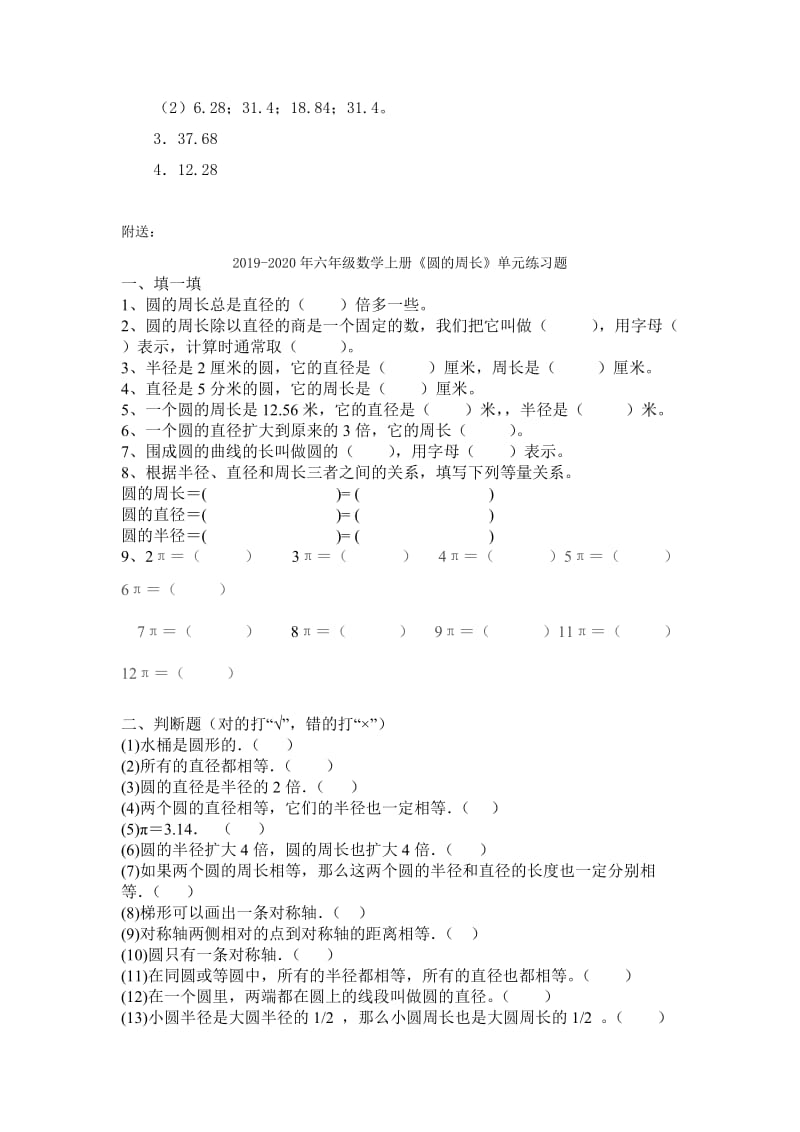 2019-2020年六年级数学上册《圆的周长》习题及答案.doc_第2页