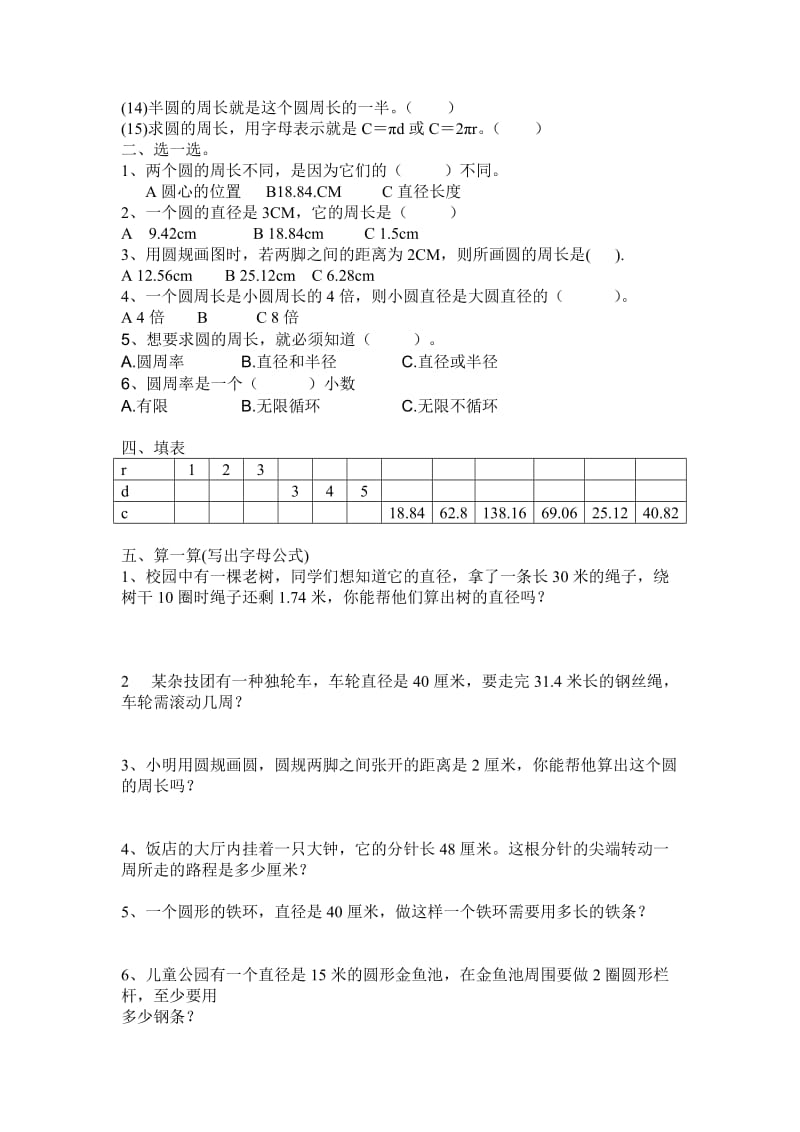 2019-2020年六年级数学上册《圆的周长》习题及答案.doc_第3页