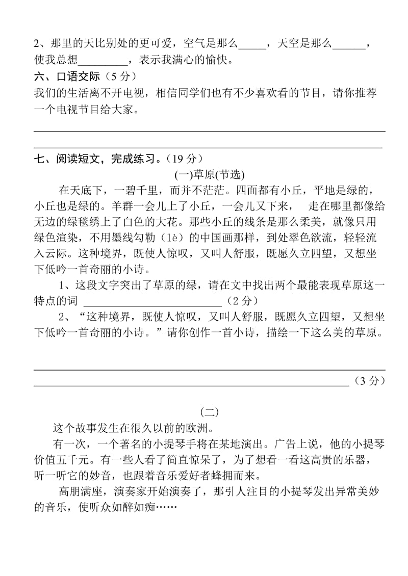 2019-2020年六年级语文上册第五单元复习题.doc_第2页