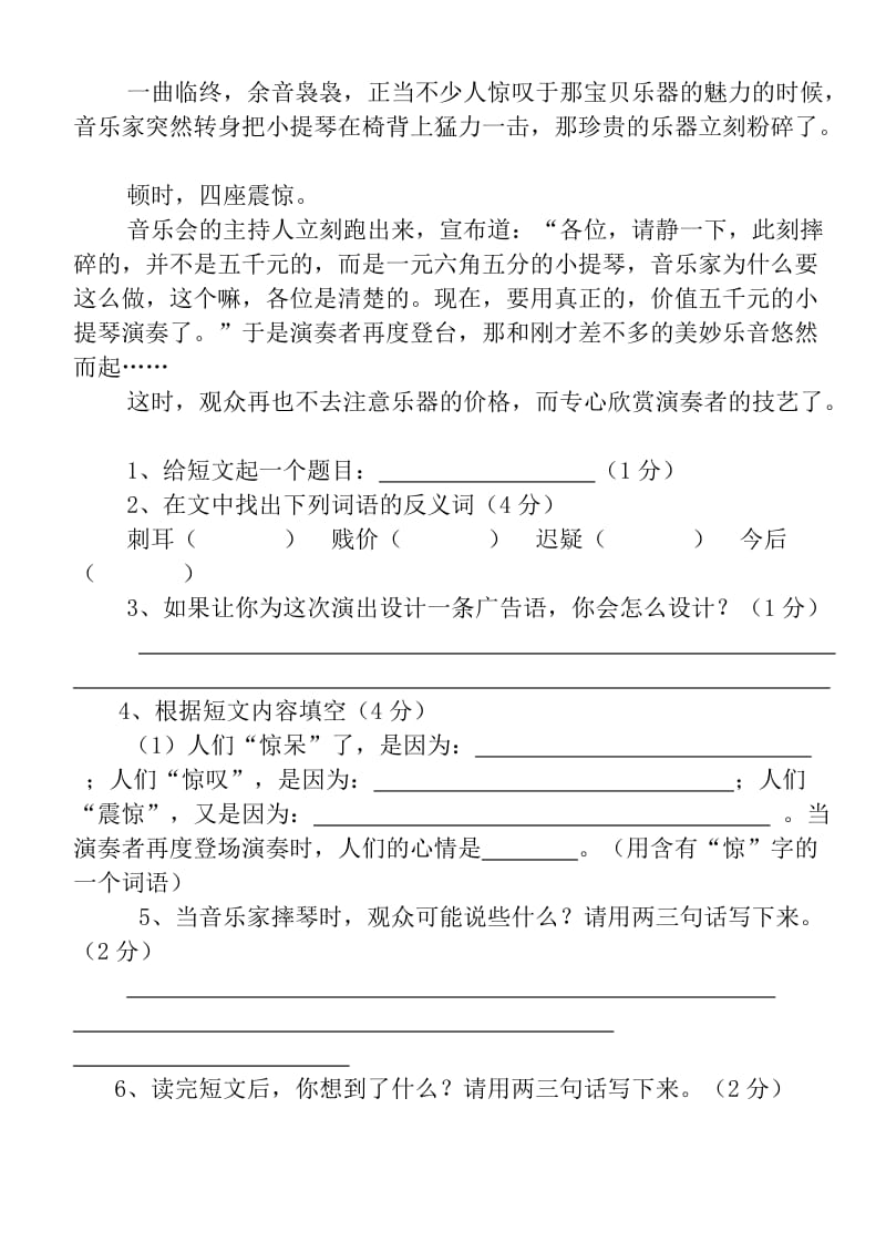 2019-2020年六年级语文上册第五单元复习题.doc_第3页