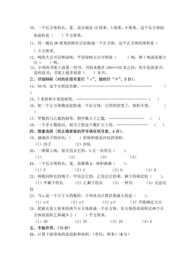 2019-2020年六年级期中教学质量检测试卷附答案评分标准.doc_第2页