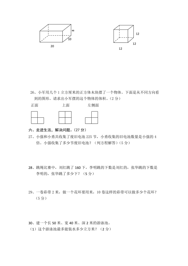 2019-2020年六年级期中教学质量检测试卷附答案评分标准.doc_第3页