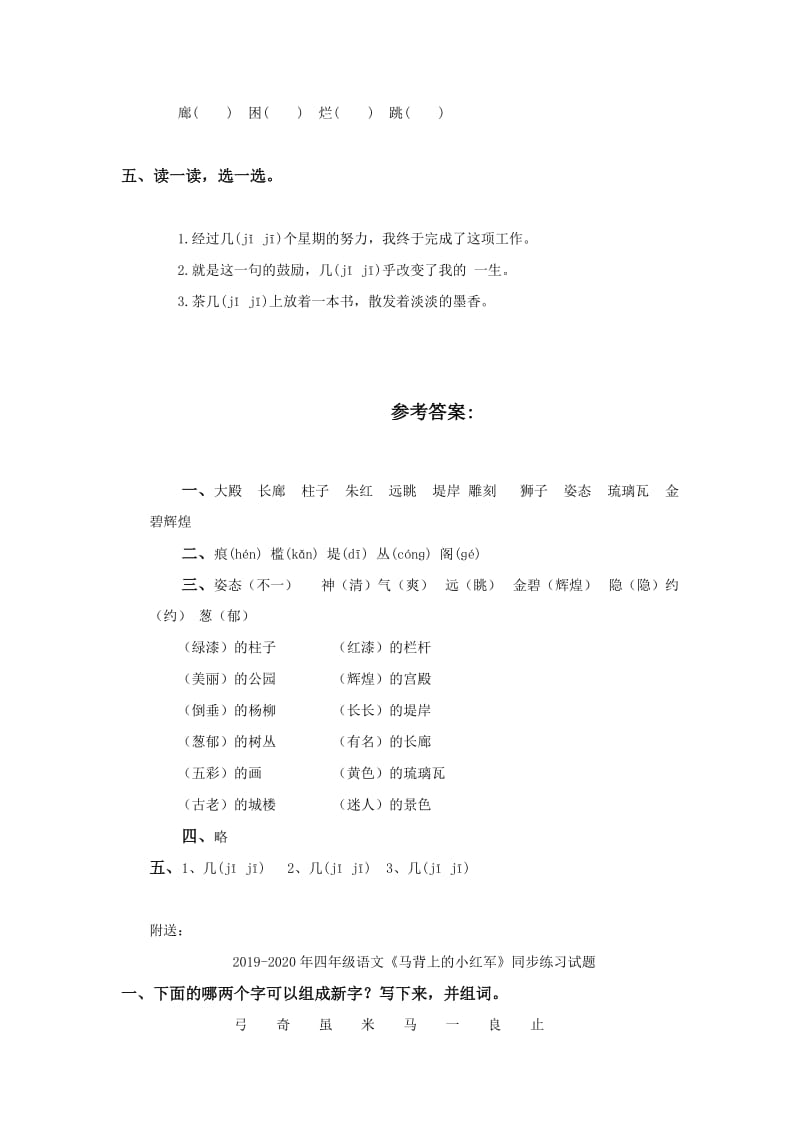 2019-2020年四年级语文《颐和园》同步练习试题.doc_第2页