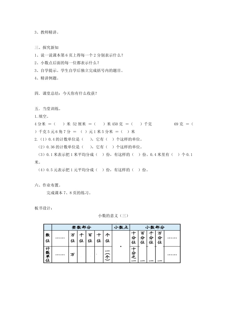 2019年(春)四年级数学下册《小数的意义（三）》教学设计 北师大版.doc_第2页