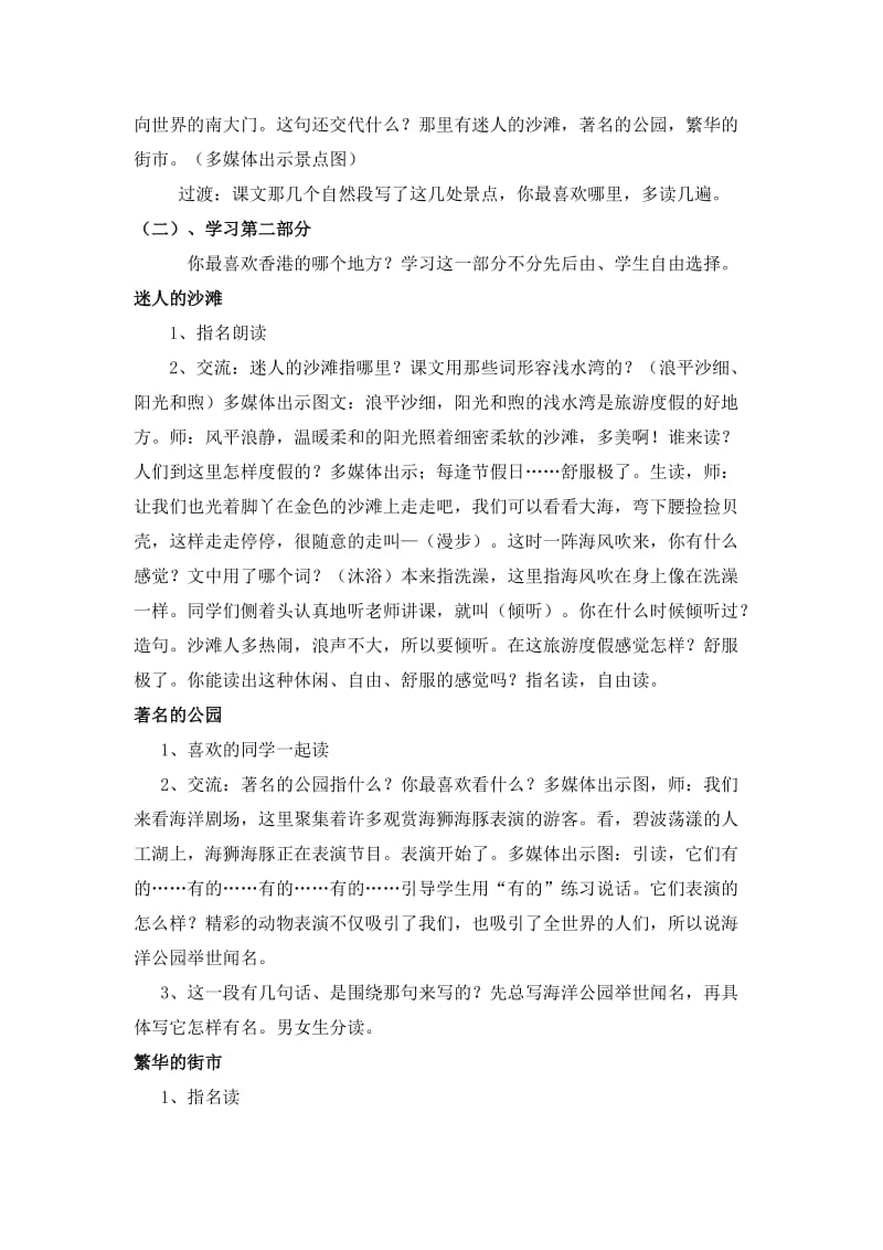 2019-2020年苏教版三年级上册《东方之珠》教学设计1.doc_第2页