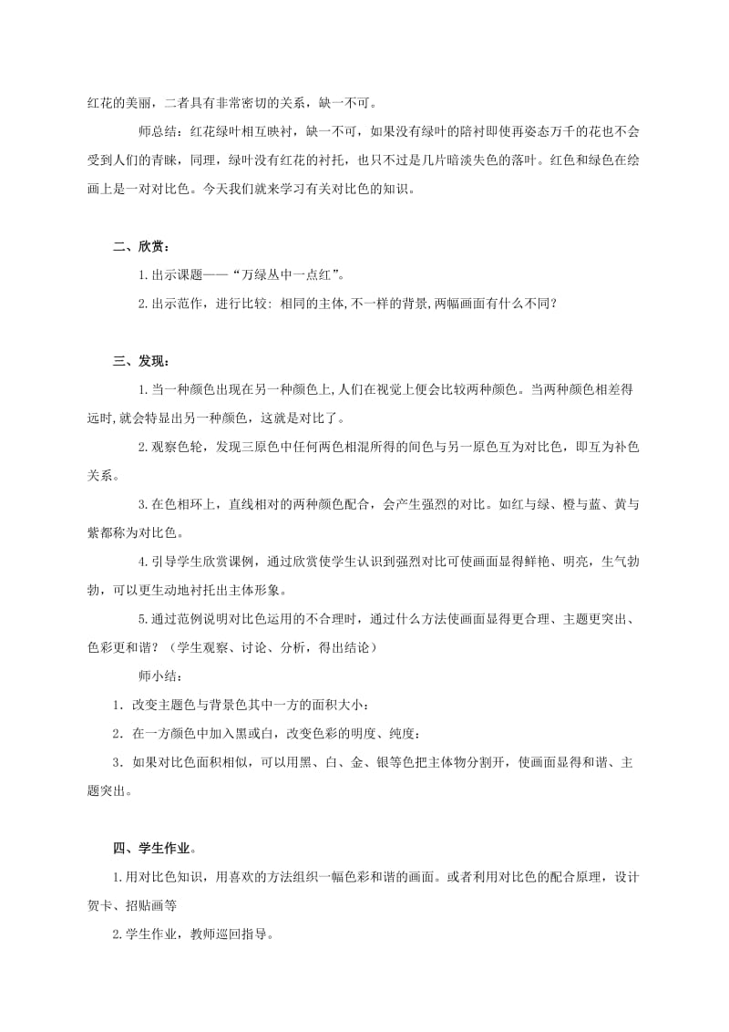 2019-2020年五年级美术上册 趣味文字教案 人教新课标版.doc_第3页