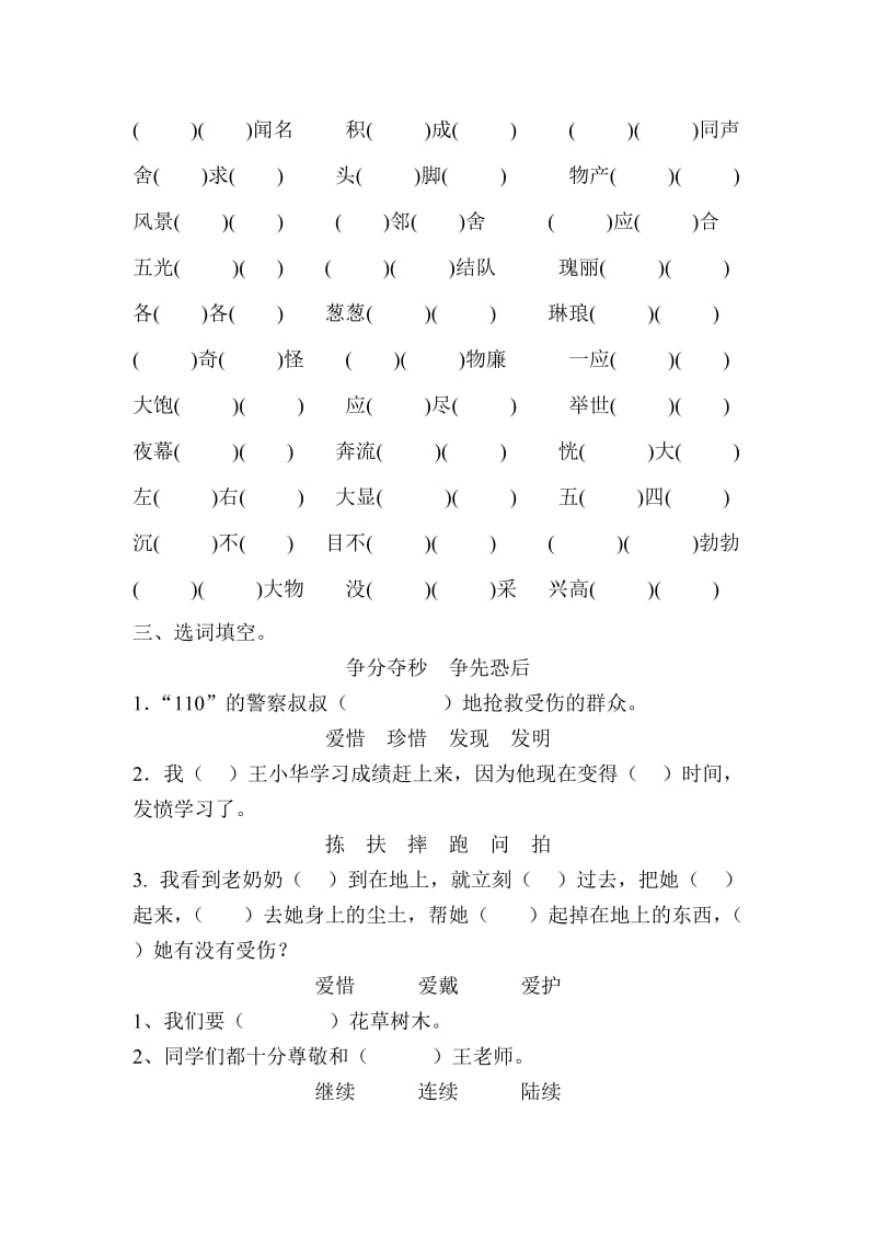 2019-2020年三年级上册形近字组词复习题.doc_第3页