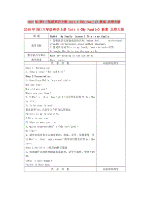 2019年(秋)三年級英語上冊 Unit 4《My Family》教案 北師大版.doc