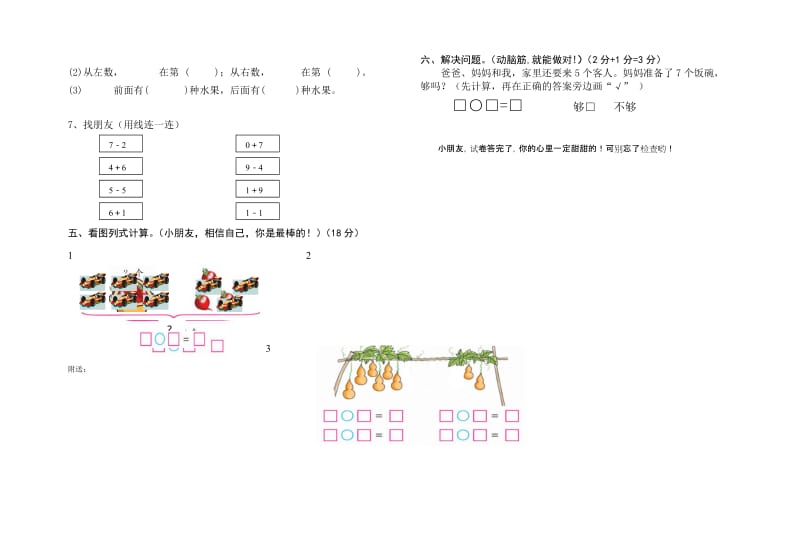 2019-2020年苏教国标版一年级数学上册期中试卷试题.doc_第2页