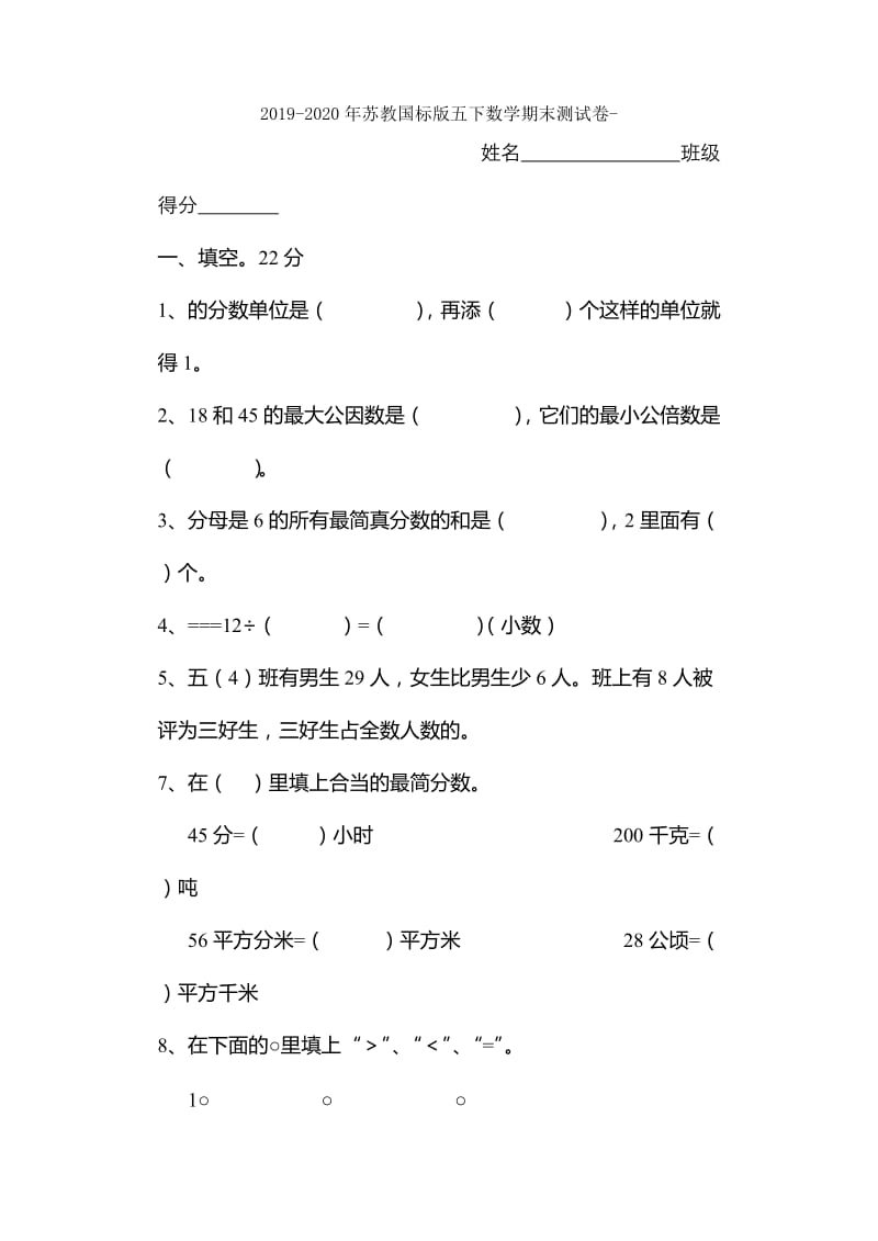 2019-2020年苏教国标版一年级数学上册期中试卷试题.doc_第3页