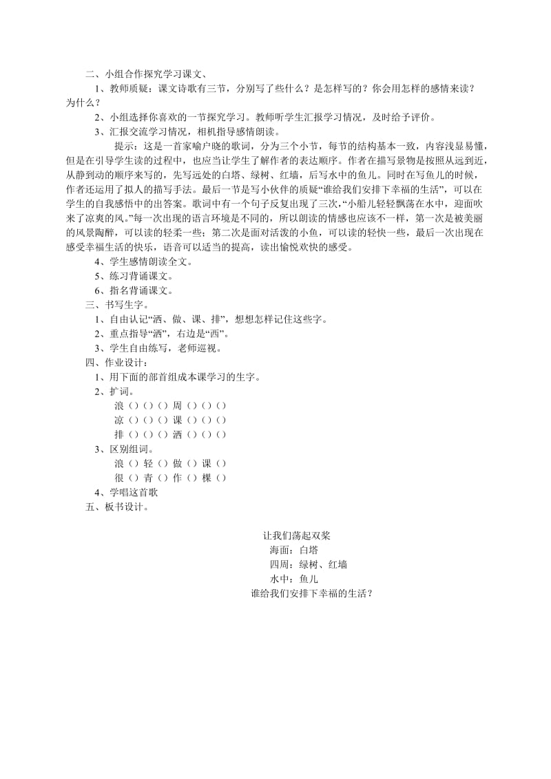 2019-2020年三年级语文上册 让我们荡起双桨 1教材分析 北师大版.doc_第3页