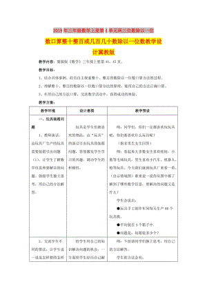 2019年三年級數(shù)學上冊第4單元兩三位數(shù)除以一位數(shù)口算整十整百或幾百幾十數(shù)除以一位數(shù)教學設計冀教版 .doc