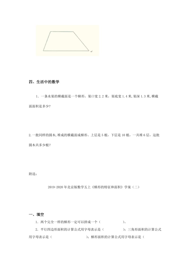 2019-2020年北京版数学五上《梯形的特征和面积》学案（一）.doc_第2页