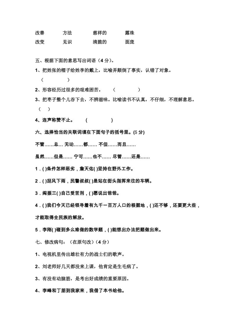 2019-2020年六年级毕业模拟检测题（A）.doc_第2页