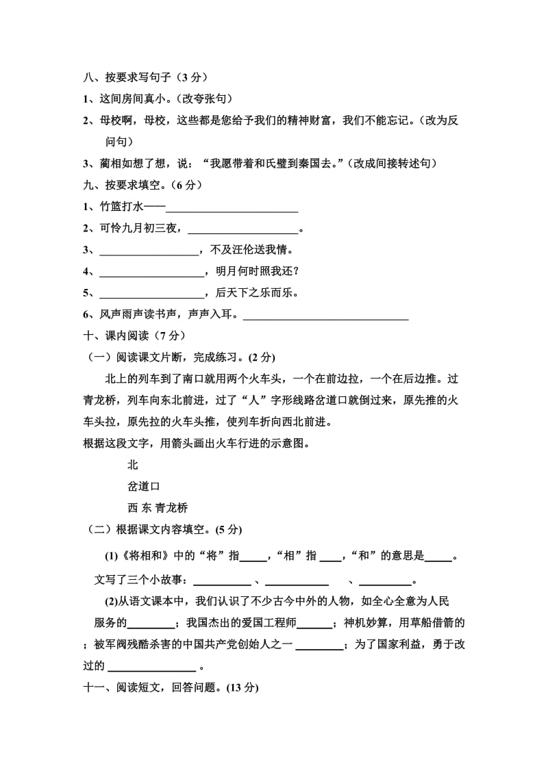 2019-2020年六年级毕业模拟检测题（A）.doc_第3页