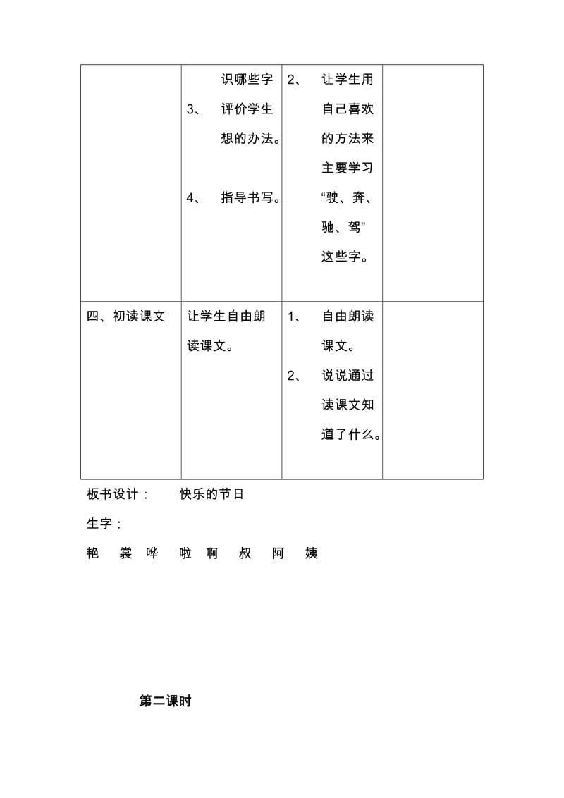 2019-2020年小学二年级语文《快乐的生活》教学设计.doc_第3页