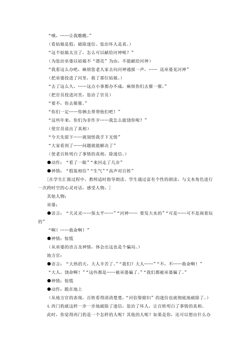 2019-2020年四年级语文下册 西门豹3教案 语文S版.doc_第3页