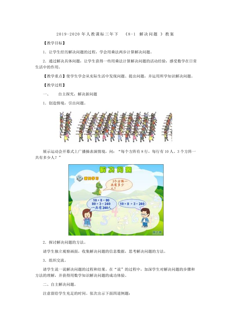 2019-2020年人教课标三年下《24时计时法1》教案.doc_第3页